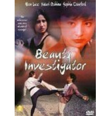 Красавица-инспектор (1992)