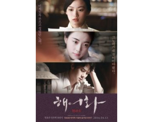 Красавица  (фильм 2016) смотреть онлайн