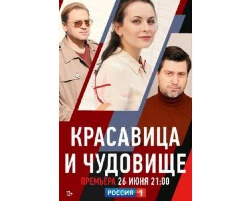 Красавица и чудовище  (фильм 2021) смотреть онлайн