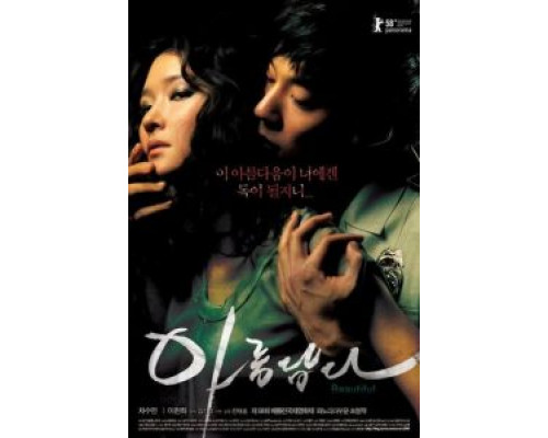 Красивая  (фильм 2008) смотреть онлайн