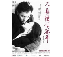 Красивая жизнь (2011)