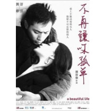 Красивая жизнь (2011)