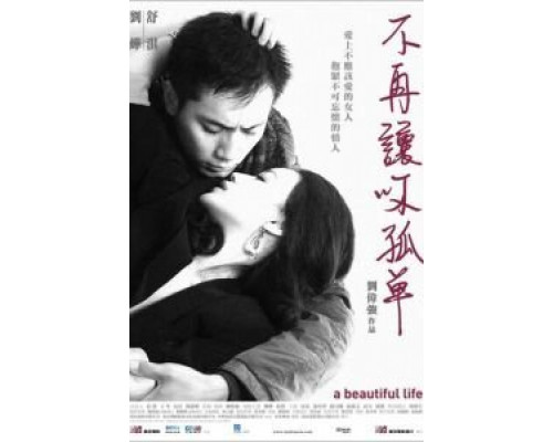 Красивая жизнь  (фильм 2011) смотреть онлайн