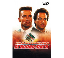 Красная жара (1988)