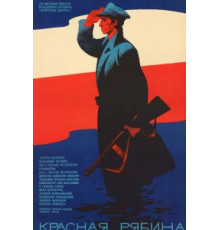 Красная рябина (1969)