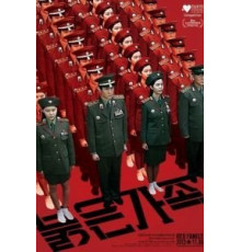 Красная семья (2013)