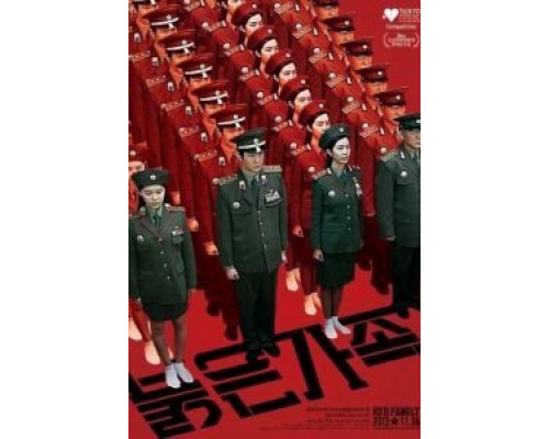 Красная семья  (фильм 2013) смотреть онлайн