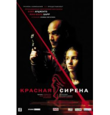 Красная сирена (2002)