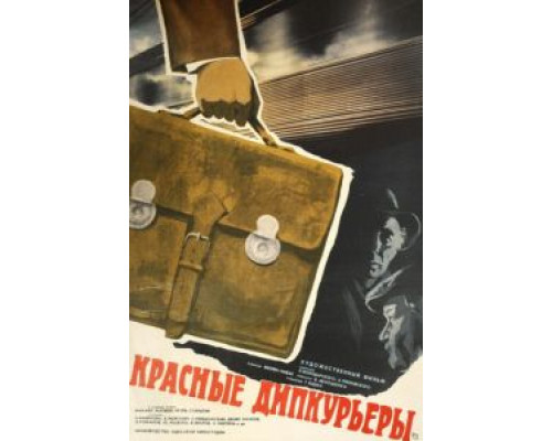 Красные дипкурьеры  (фильм 1977) смотреть онлайн