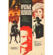 Красные колокола, фильм первый - Мексика в огне (1982)