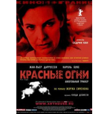 Красные огни (2004)