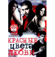 Красные цвета любви (2007)
