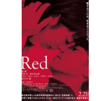 Красный (2020)