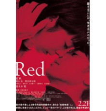 Красный (2020)