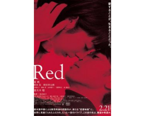 Красный  (фильм 2020) смотреть онлайн