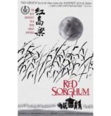 Красный гаолян (1988)