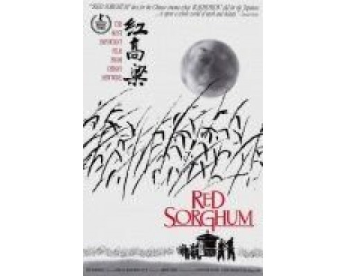 Красный гаолян  (фильм 1988) смотреть онлайн