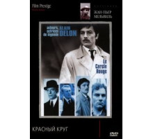 Красный круг (1970)