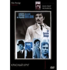 Красный круг (1970)