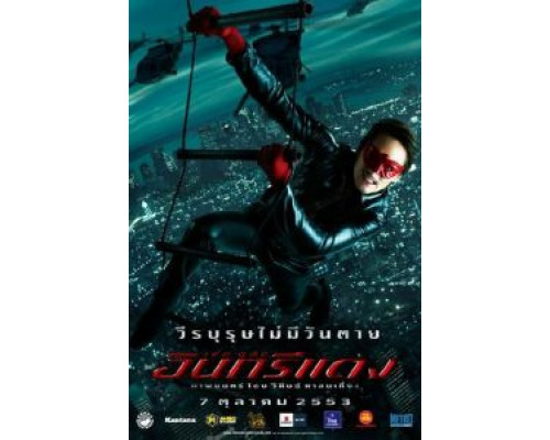 Красный орел  (фильм 2010) смотреть онлайн