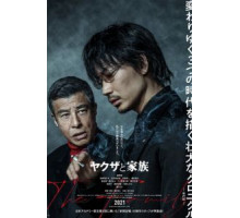 Красный Пион 2: Долг игрока (1968)