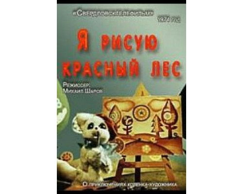 Красный пион: Церемония второго поколения  (фильм 1969) смотреть онлайн