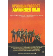 Красный рассвет (1984)