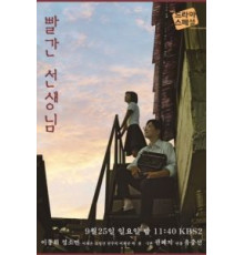 Красный учитель (2016)