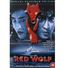 Красный волк (1995)