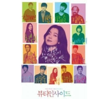 Красота внутри (2015)