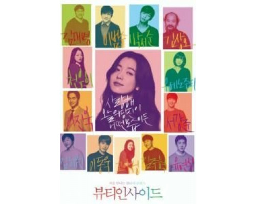 Красота внутри  (фильм 2015) смотреть онлайн