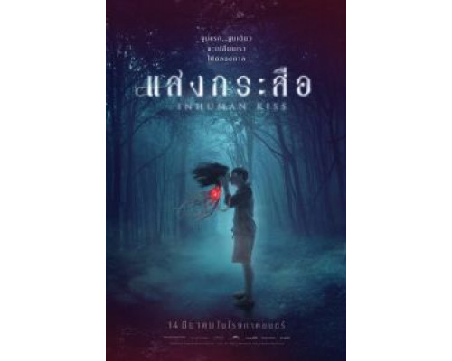 Красу: Нечеловеческий поцелуй  (фильм 2019) смотреть онлайн