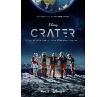 Кратер (2023)