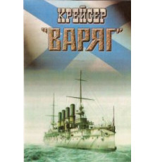 Крейсер «Варяг» (1946)
