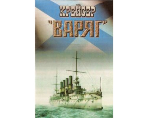 Крейсер «Варяг»  (фильм 1946) смотреть онлайн