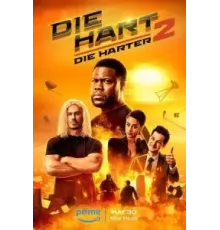 Крепкий Харт 2 (2024)