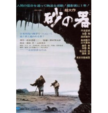 Крепость на песке (1974)