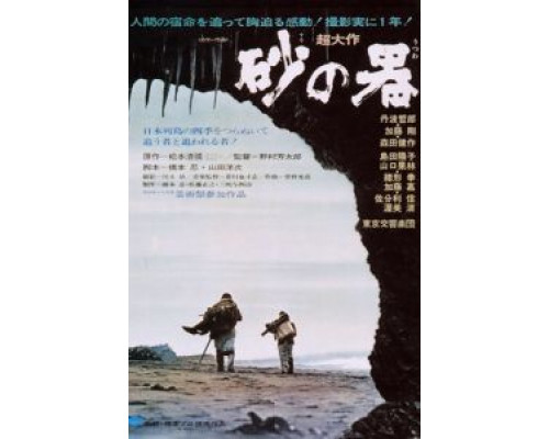 Крепость на песке  (фильм 1974) смотреть онлайн