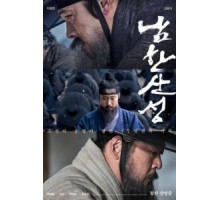 Крепость Намхансансон (2017)