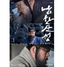 Крепость Намхансансон (2017)