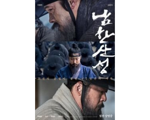 Крепость Намхансансон  (фильм 2017) смотреть онлайн