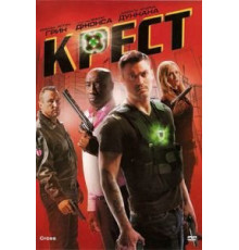 Крест (2010)