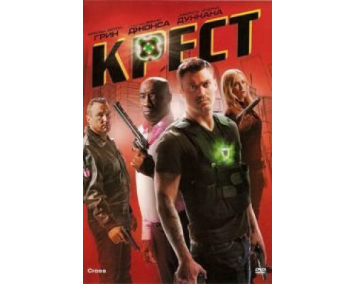 Крест  (фильм 2010) смотреть онлайн