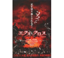 Крест-накрест (2007)