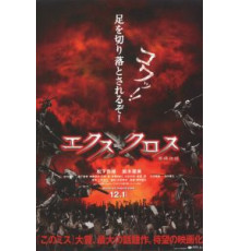 Крест-накрест (2007)