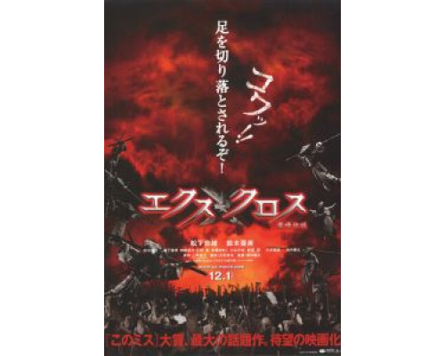 Крест-накрест  (фильм 2007) смотреть онлайн
