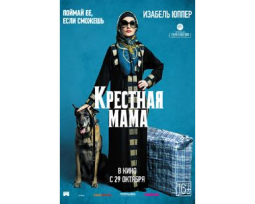 Крестная мама  (фильм 2020) смотреть онлайн