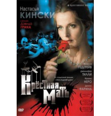 Крестная мать (1997)
