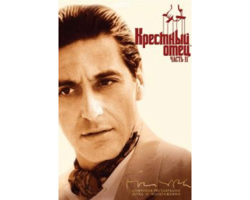 Крестный отец 2  (фильм 1974) смотреть онлайн