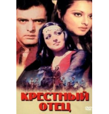 Крестный отец (1975)